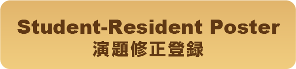 Student-Resident Poster 確認・修正