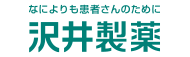 沢井製薬株式会社
